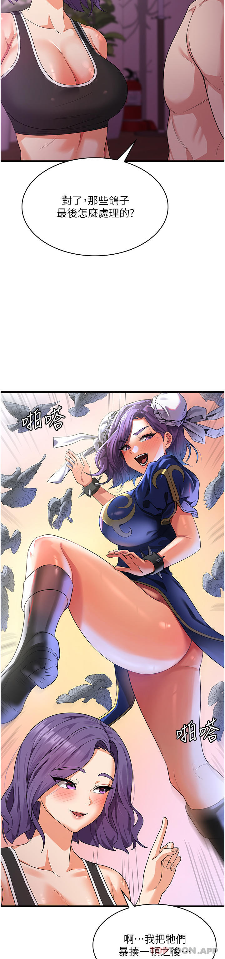 第16话 - 大叔的GG好大好舒服♥ 第 39 页