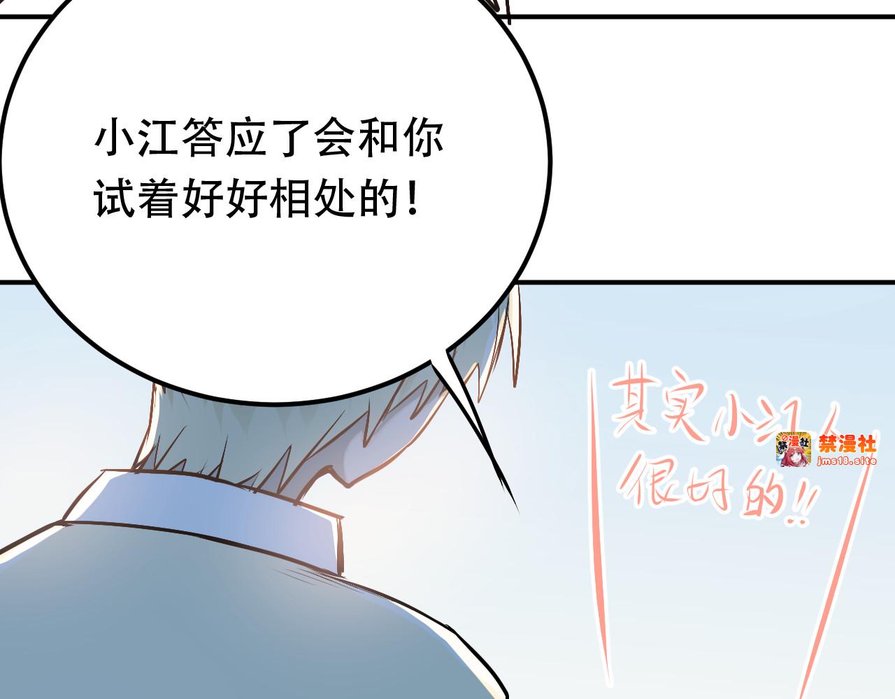第56话 学长的“圈套”？ 第 85 页