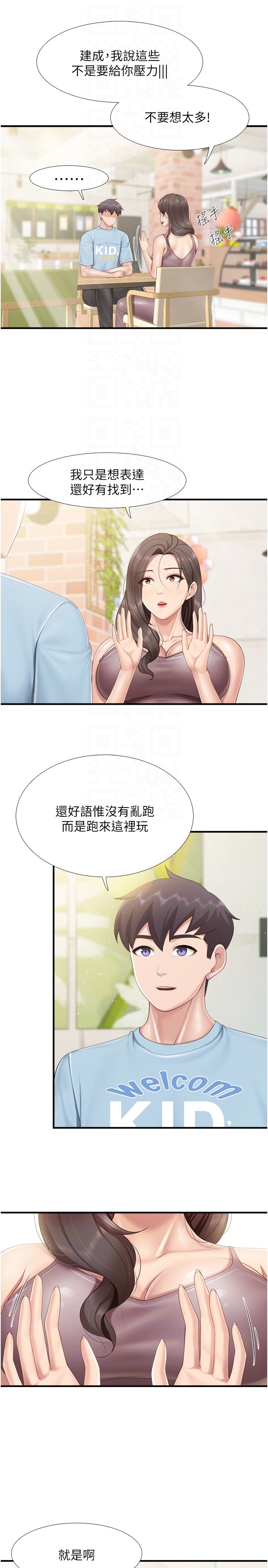 第100话 - 今天要彻夜品尝孝真 第 10 页