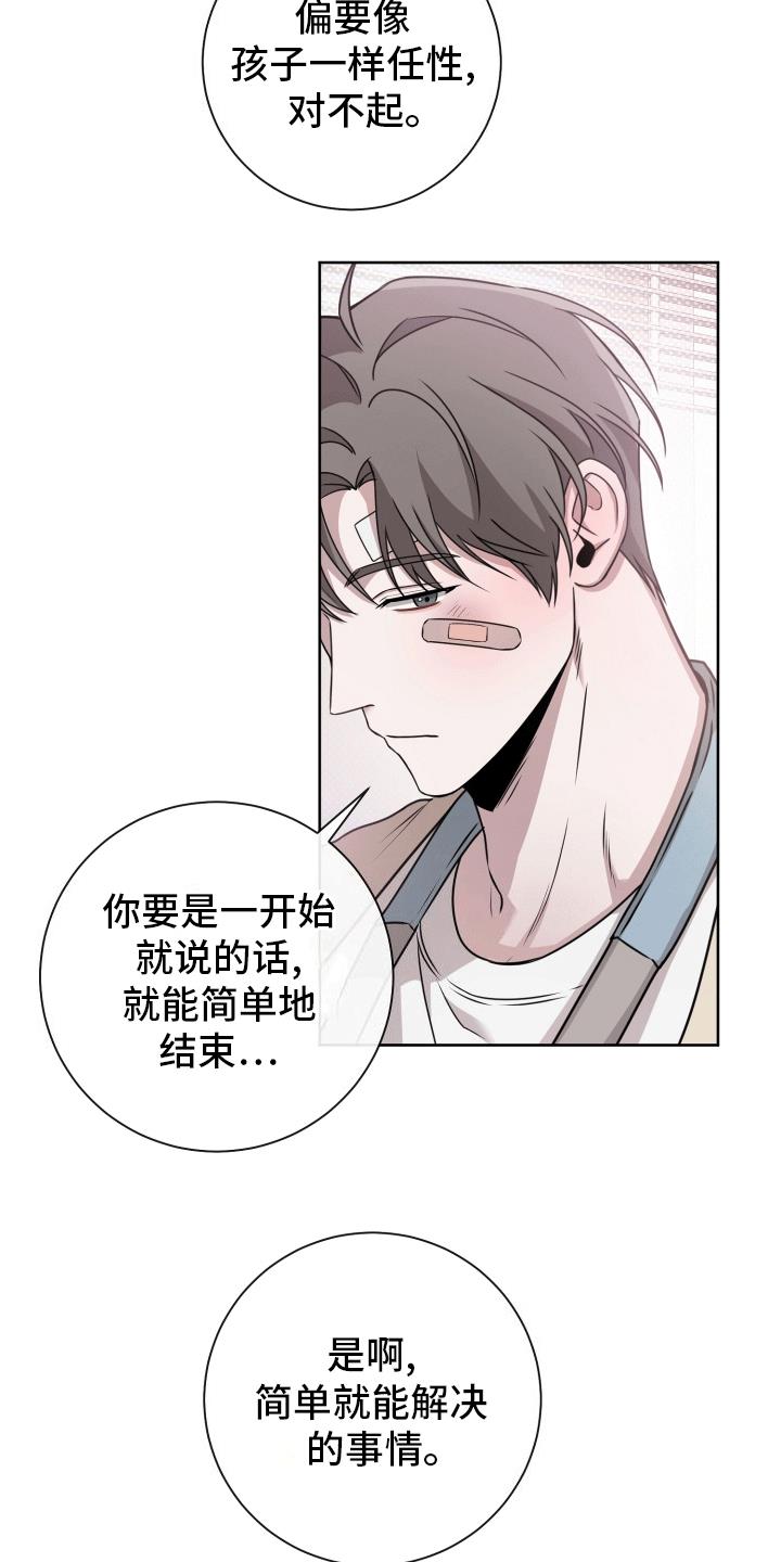 第15话 误会解除 第 6 页