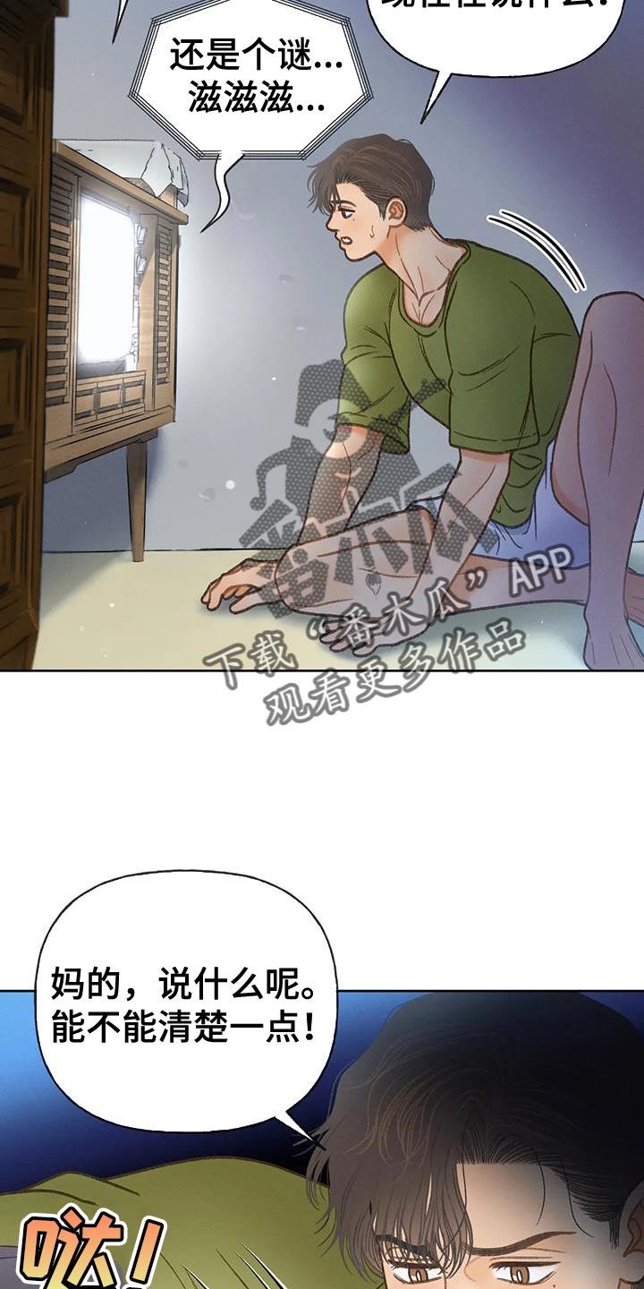 第110话 【第三季】重新调查 第 21 页