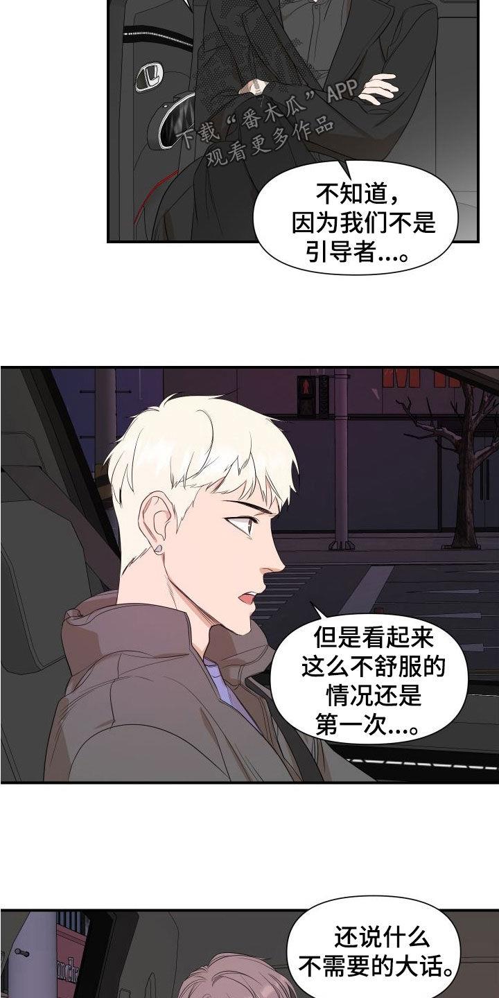 第43话 探病 第 7 页