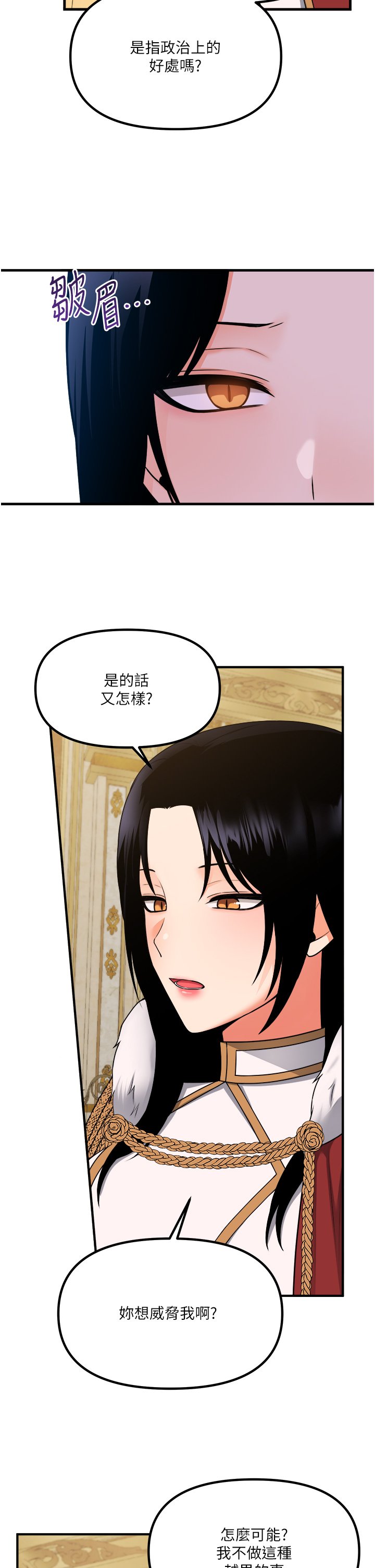 第57话 - 爱雪莉与皇女的交易 第 25 页
