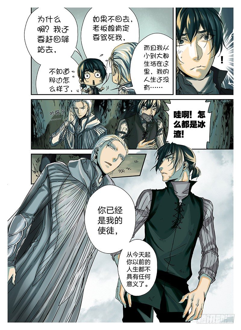 冰雪临界 第2回 初遇02 第 5 页