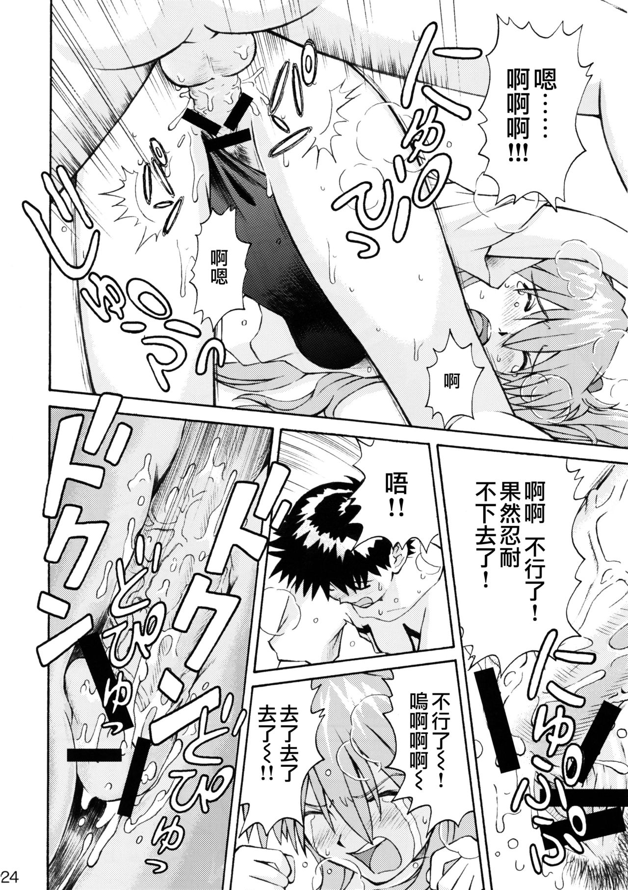 第1话 第 23 页