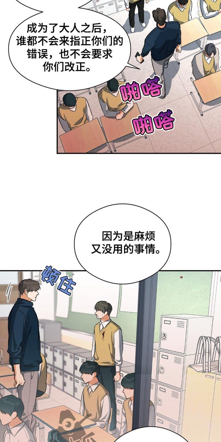 第92话 纠正错误的好机会 第 26 页