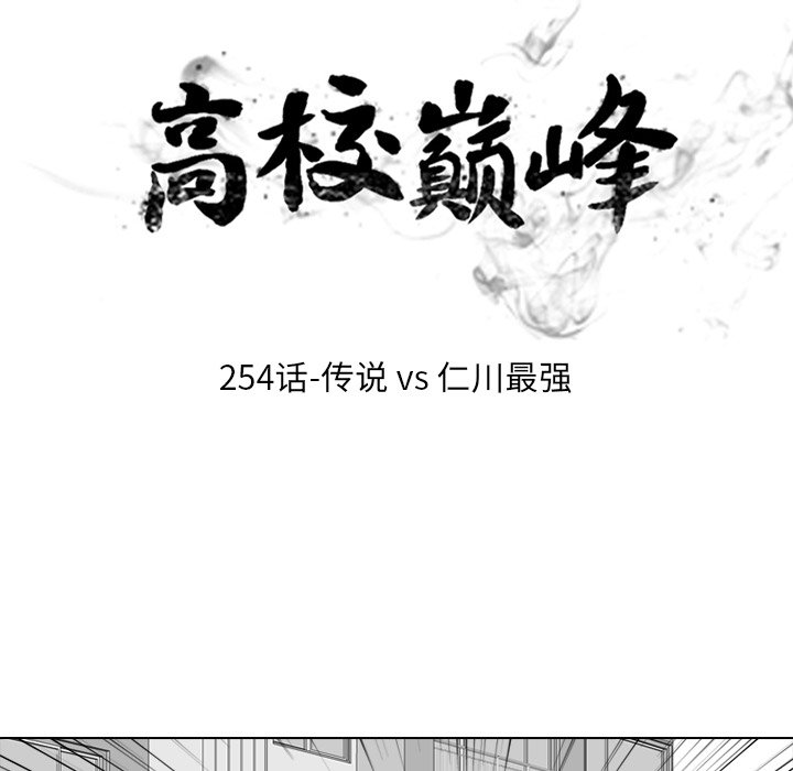 第254话 第 12 页