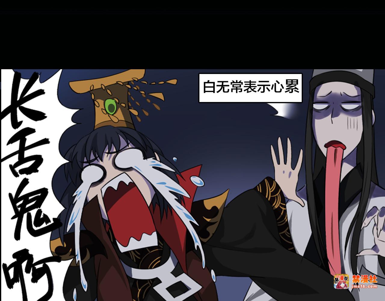 【第二季】序章 胆小阎王再出山！ 第 27 页