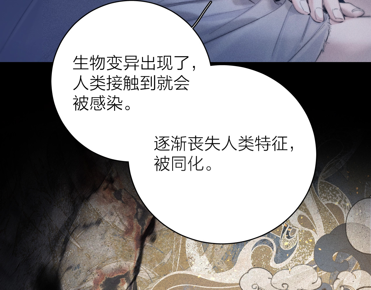 第25话 地动 第 19 页