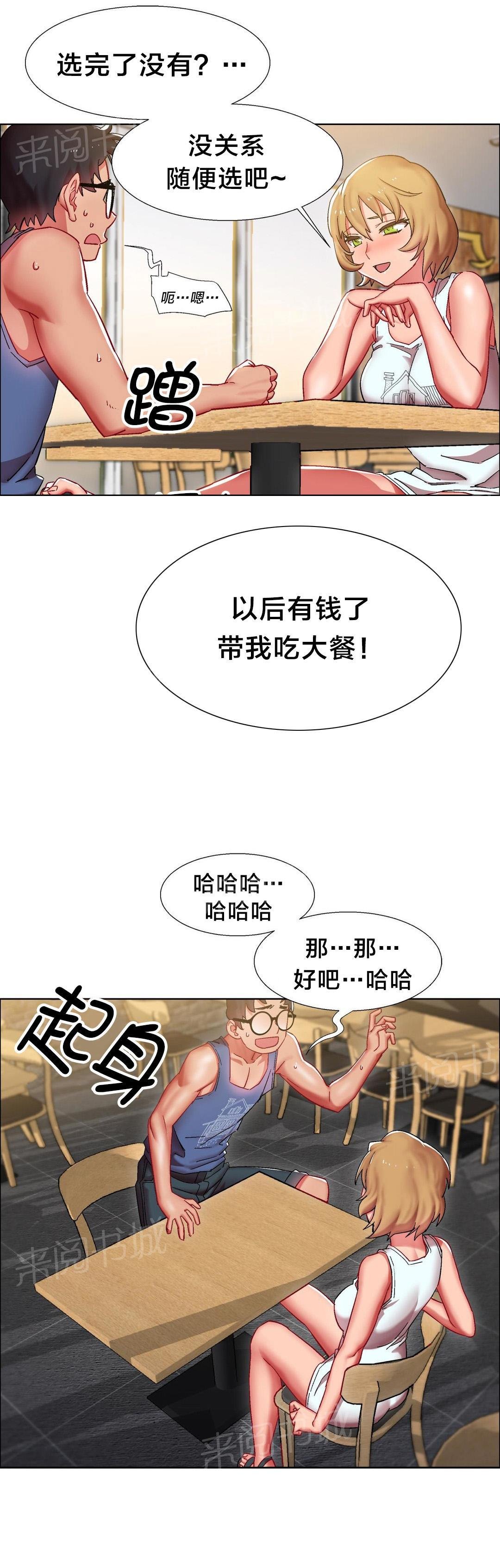 第25话 硬币情侣（二） 第 6 页