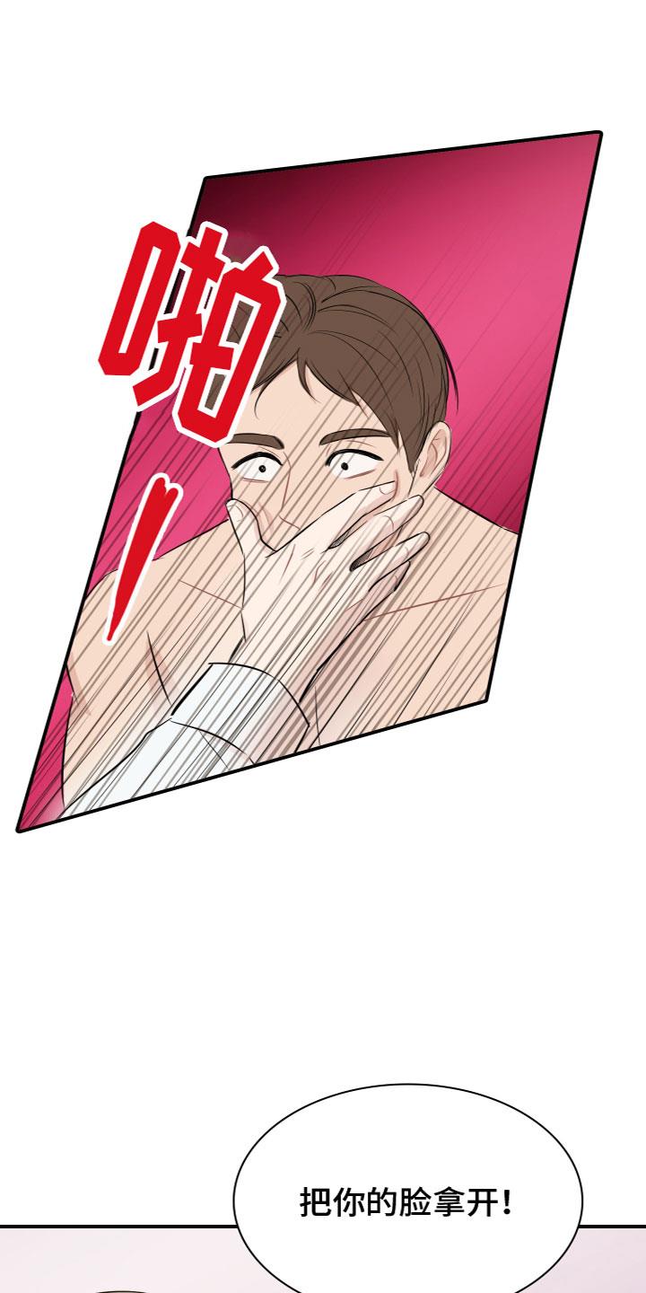 第2话 自尊心 第 20 页