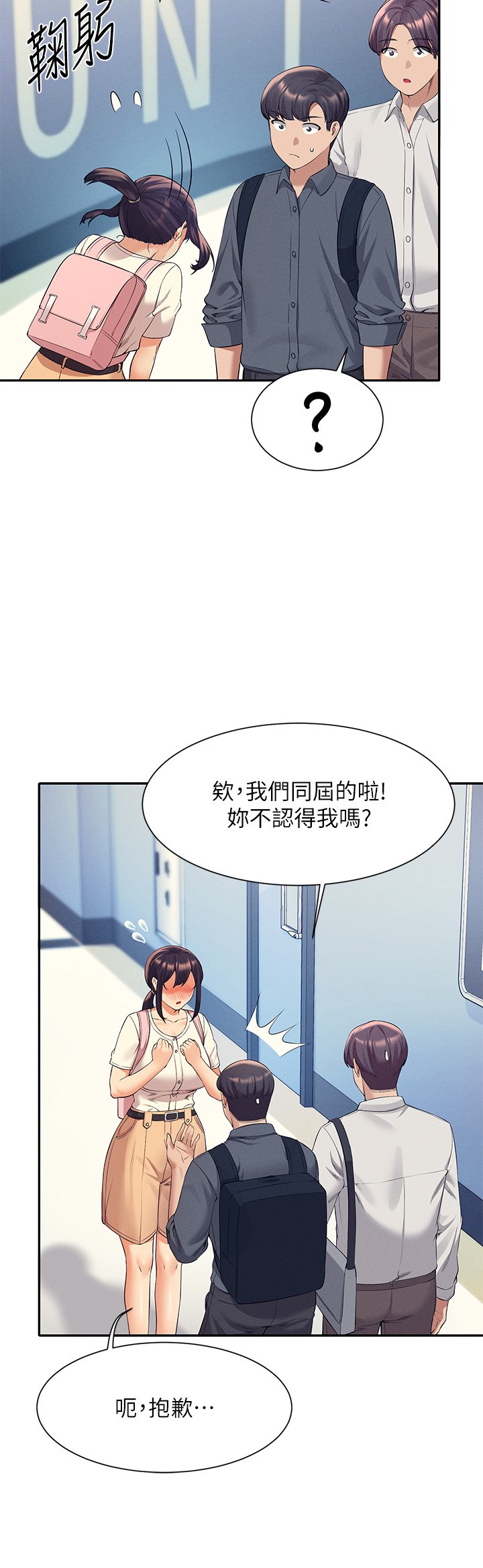 第44话 - 怎么办?我又想要了! 第 6 页
