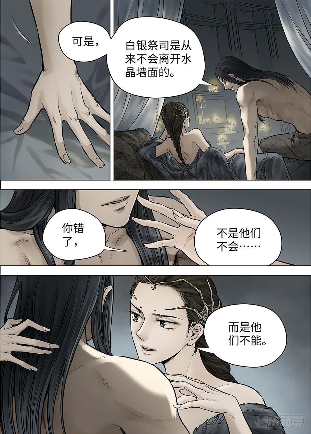 冰雪临界 第38回 暗网2 第 13 页