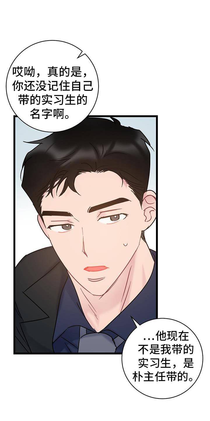 第94话 ：【第二季】调走 第 17 页