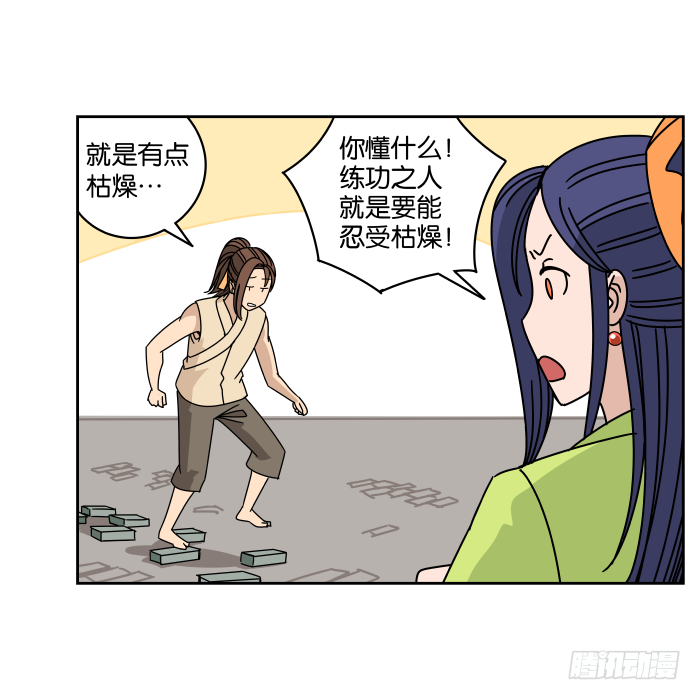 练武记03 第 22 页
