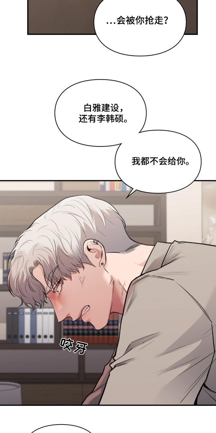 第73话 愤怒 第 19 页