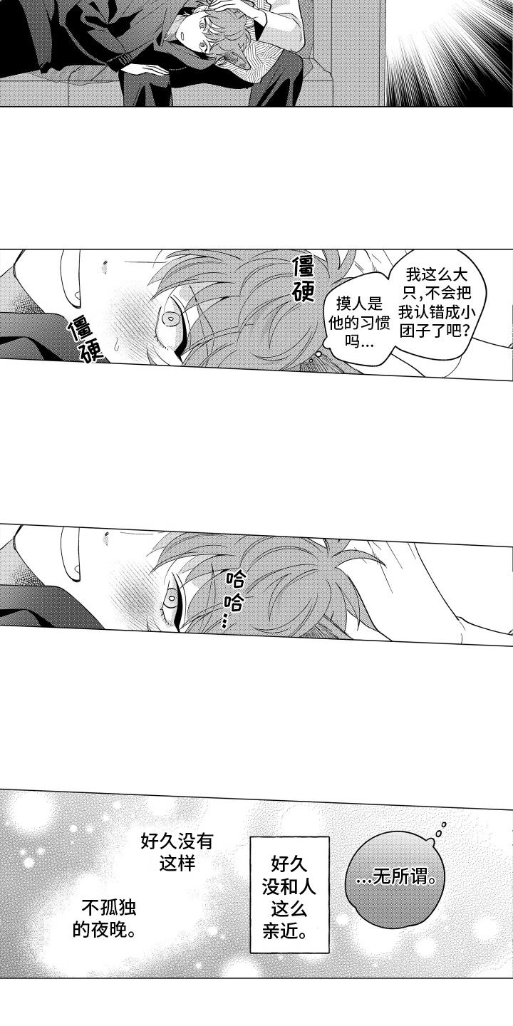 第10话 加深了解 第 14 页