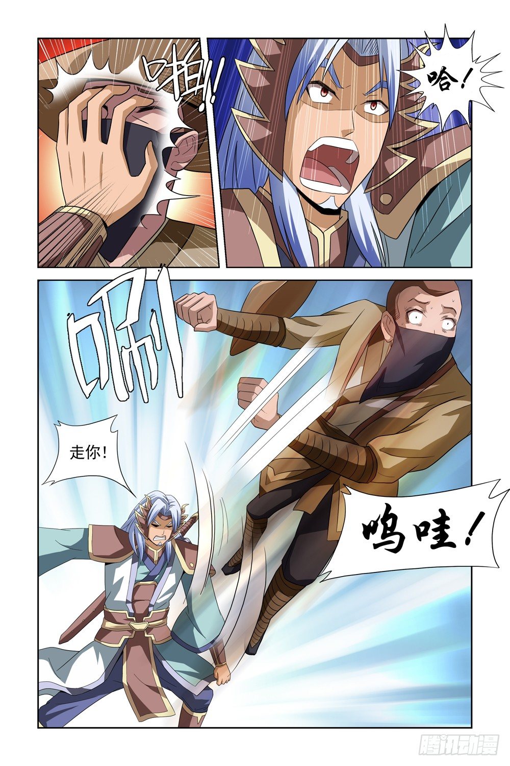 第八话 刑天传二 第 9 页