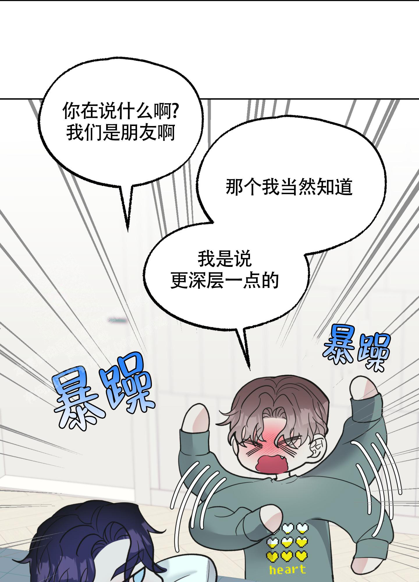 第12话 真是没礼貌 第 21 页