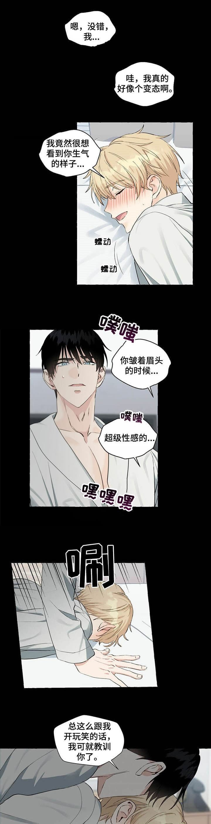 第54话 你没醉吧 第 4 页