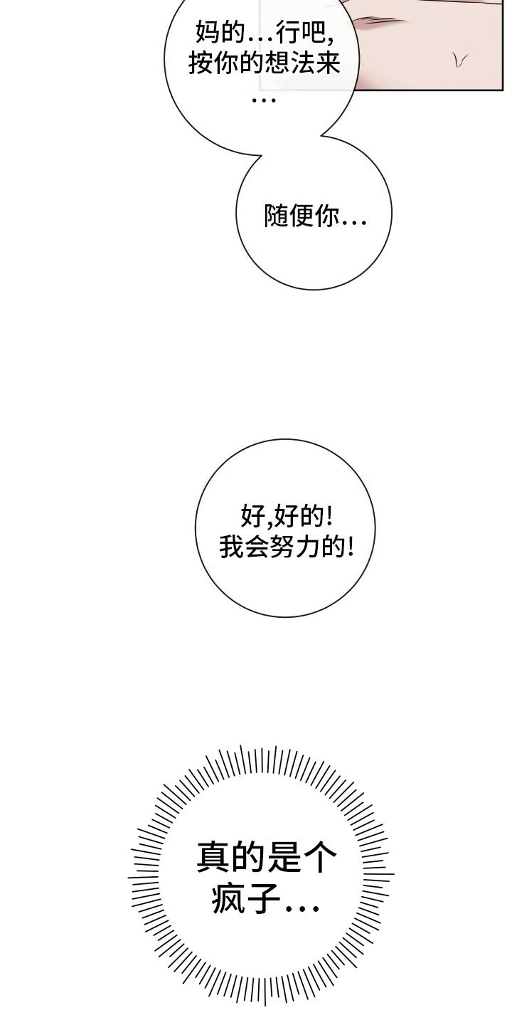 第2话 一个愿打一个愿挨 第 22 页