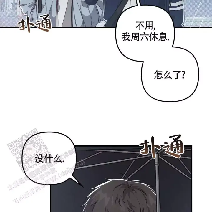 第28话 下雨 第 51 页