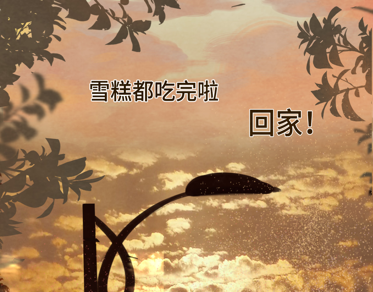 第56话放学路上的时光 第 140 页