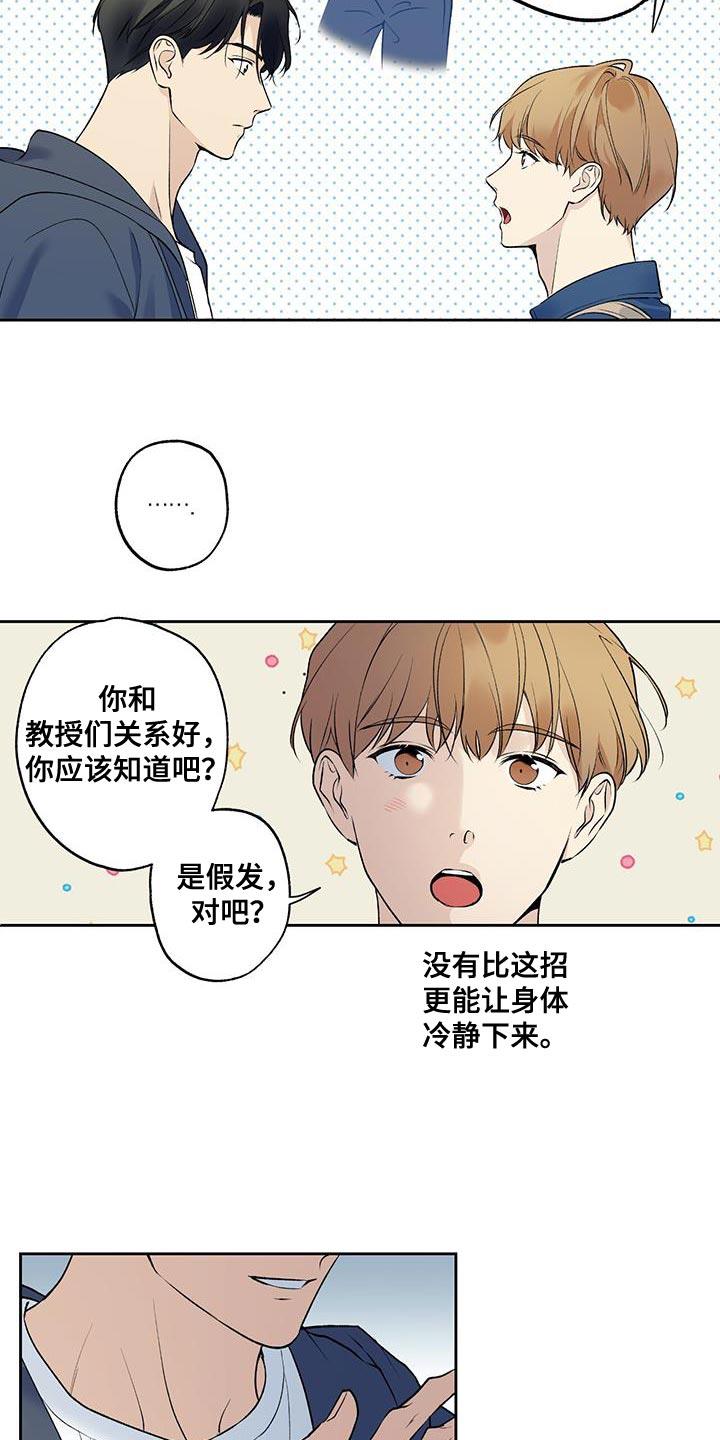 第60话 【第二季】幸福的感觉 第 20 页