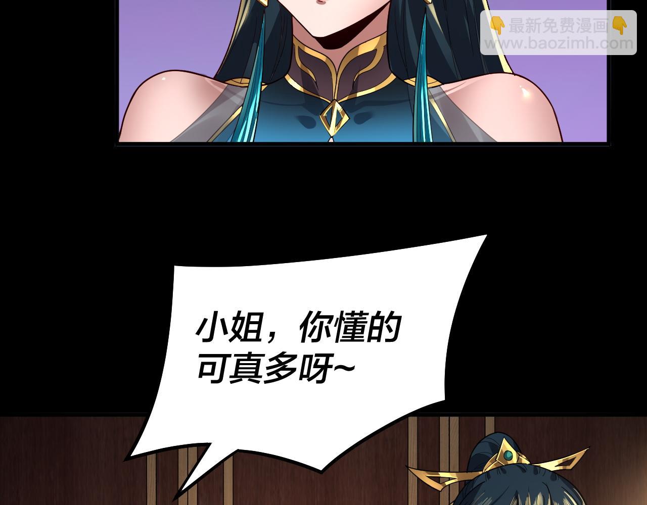 第88话 大长老之威 第 12 页