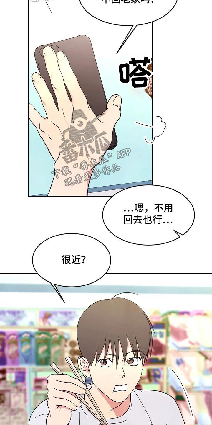 第86话 【第二季】还好嘛 第 16 页