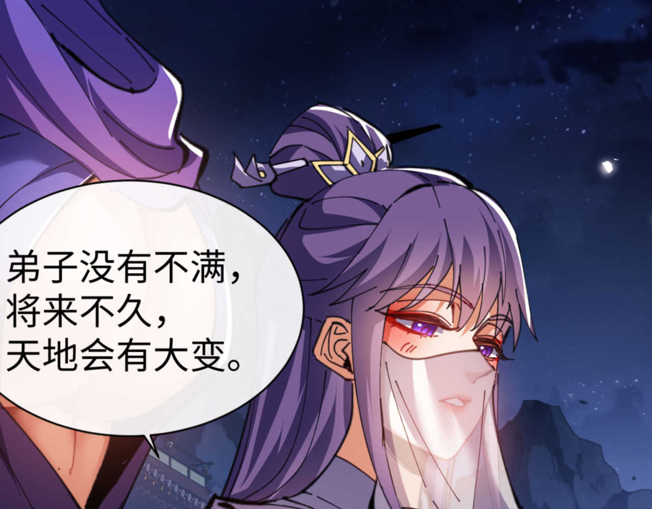 第46话 瑶池圣女，双人成行？ 第 181 页