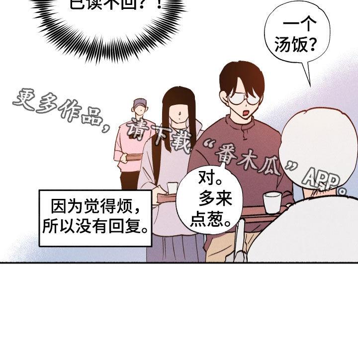 第61话 【第二季】已读不回 第 16 页