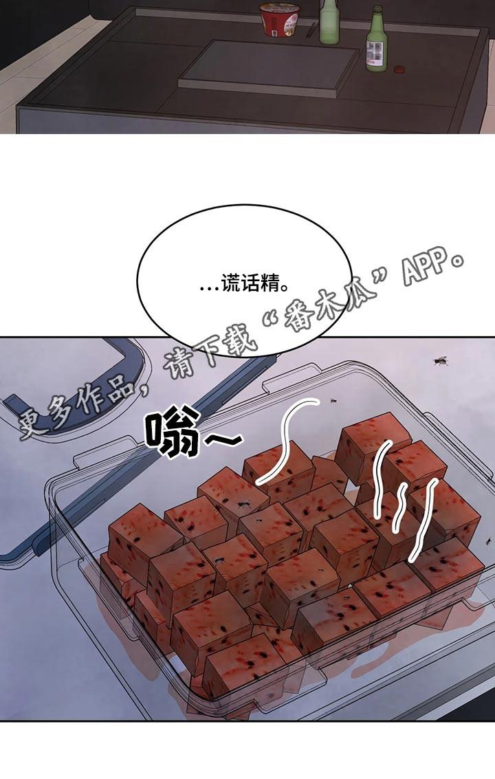 第187话 【第二季】为什么生气 第 24 页