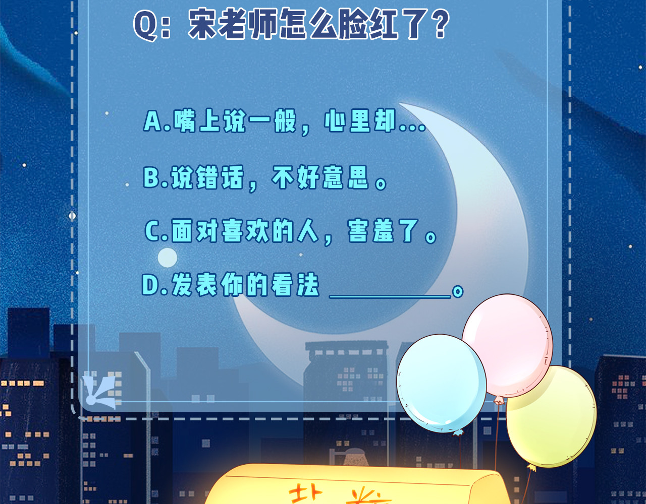 第25话 卖萌女团舞 第 102 页