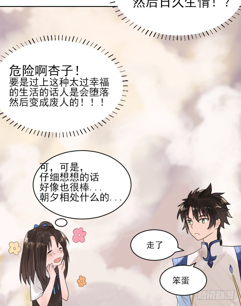 你居然有别的女人！？ 第 11 页