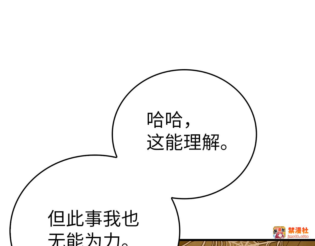 第90话 弱肉强食 第 37 页