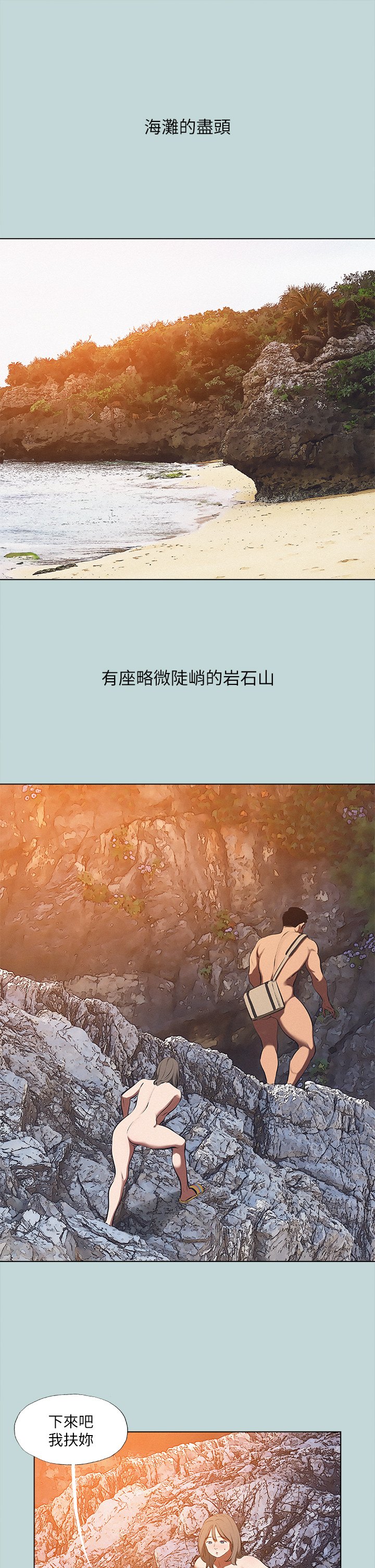 第76话 - 洋屌不行，但你的可以 第 3 页