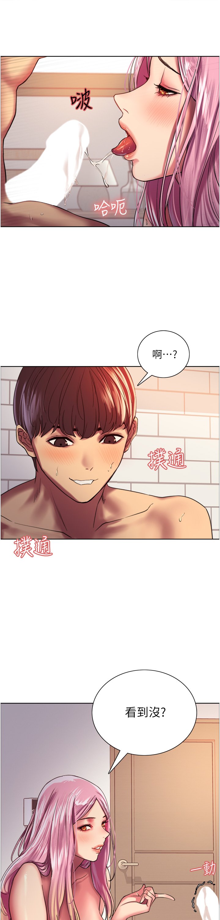 第17话 - 妳这样我会忍不住啊…! 第 11 页