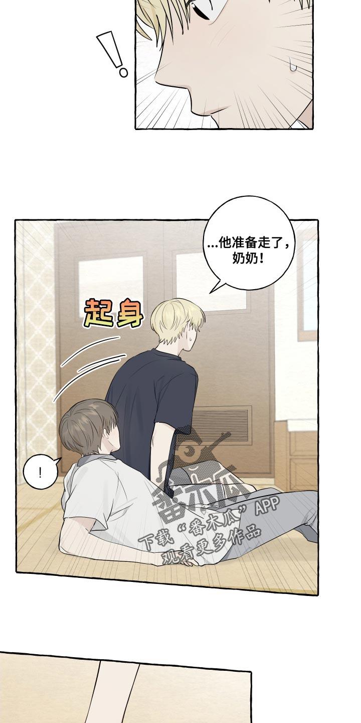 第30话 秘密恋爱 第 9 页