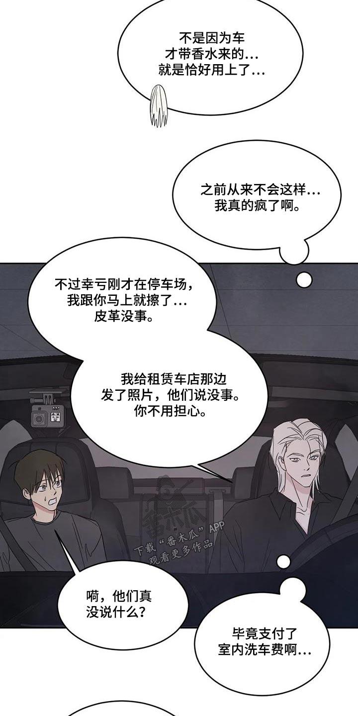 第144话 【第二季】开玩笑 第 13 页