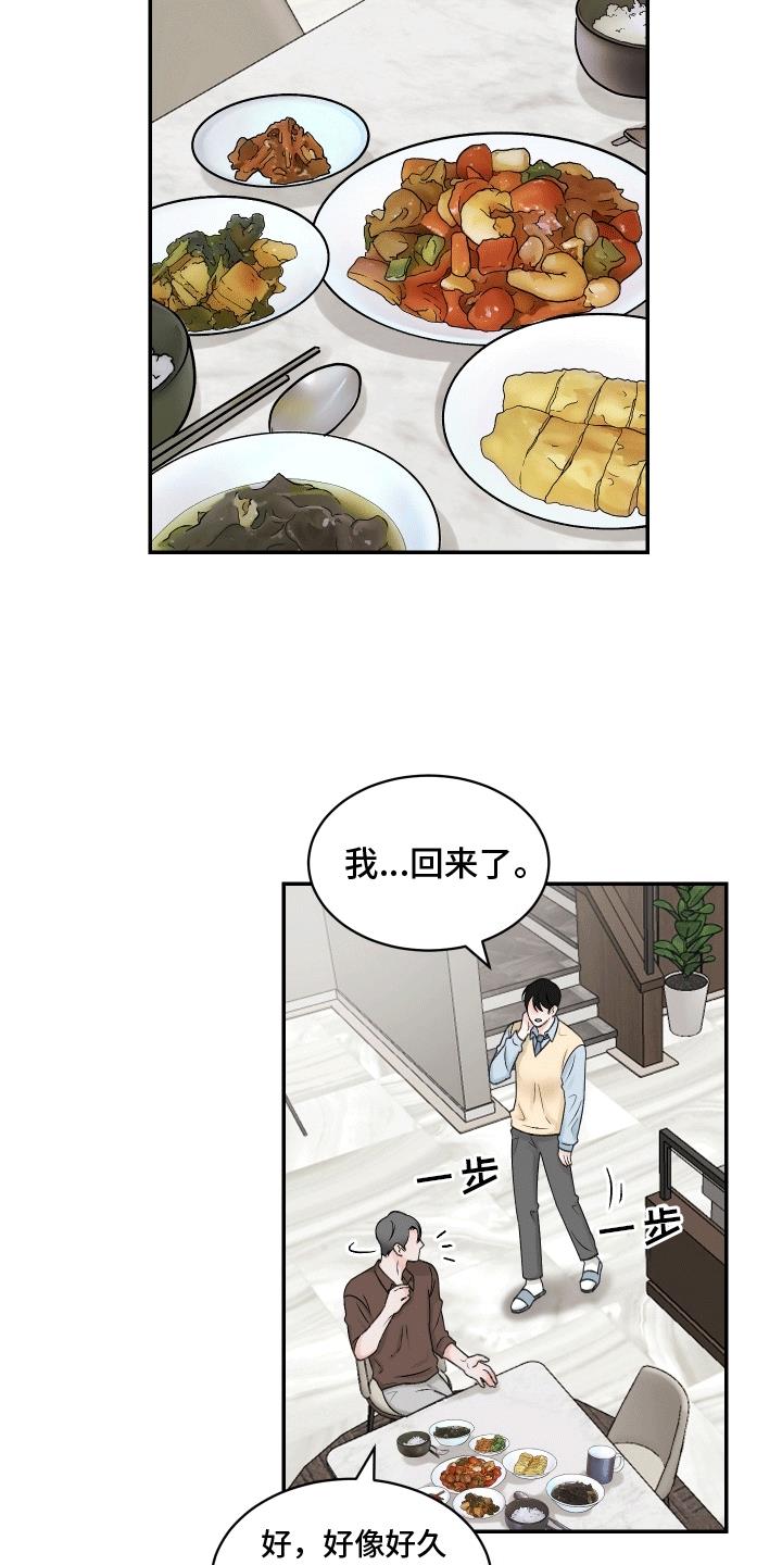 第2话 兄弟 第 13 页