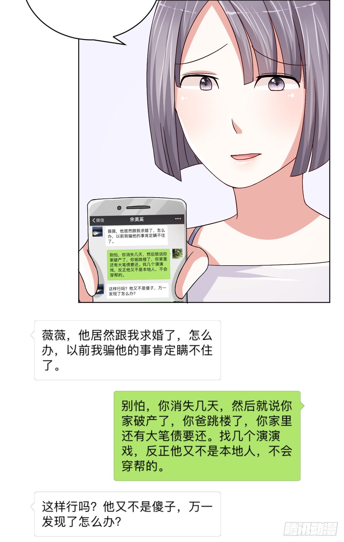 第三十二话 第 7 页