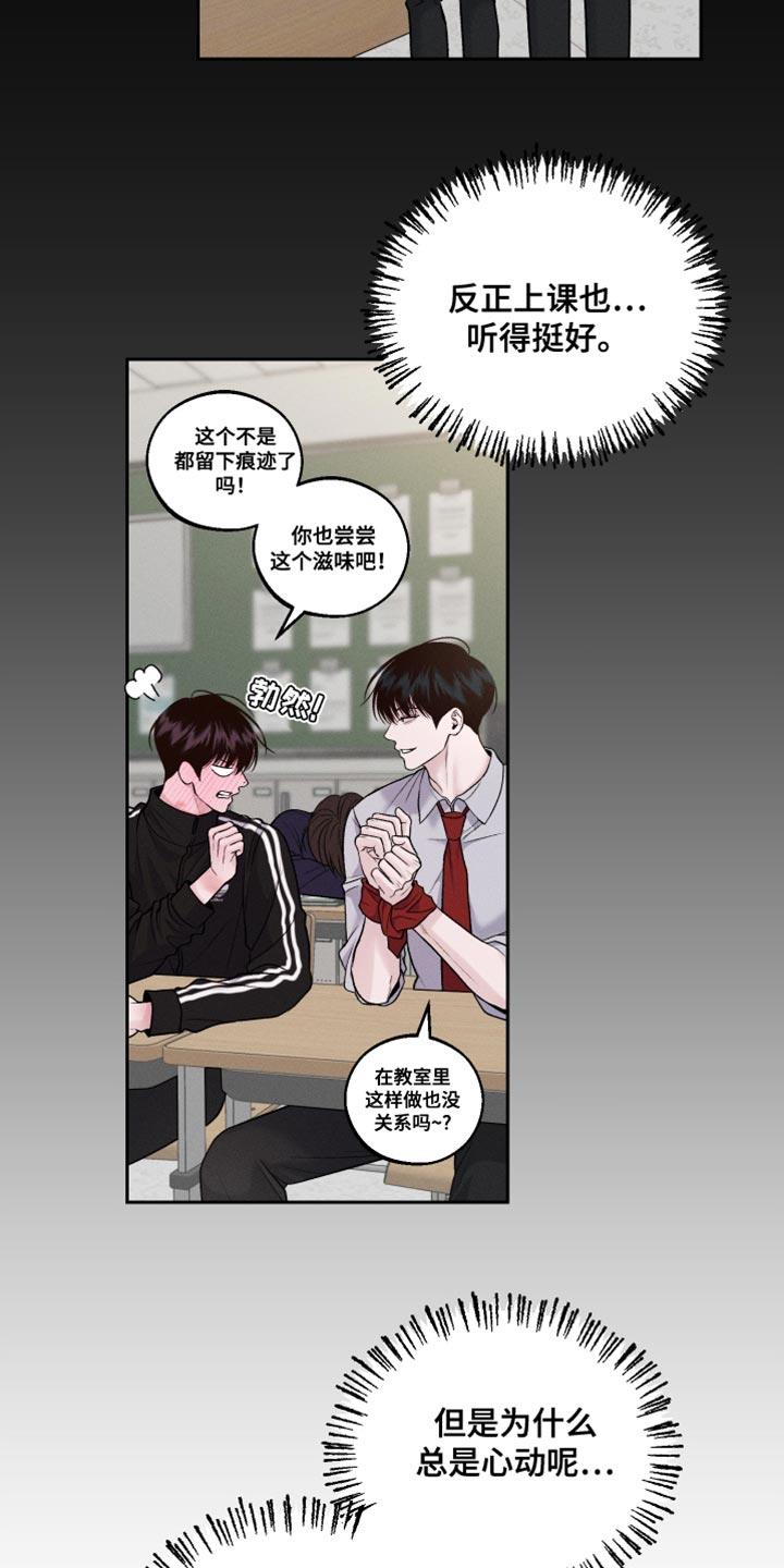 第37话 苦恼 第 3 页