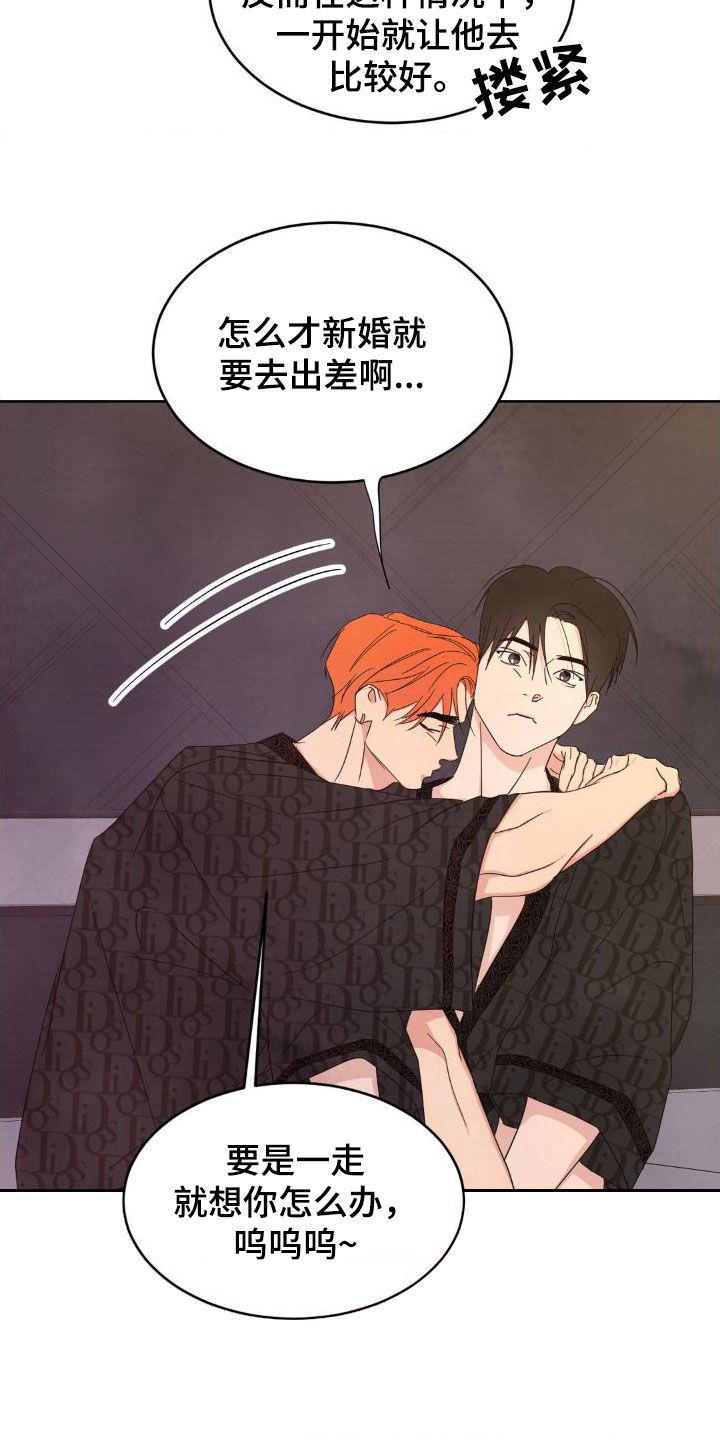 第206话 ：【第二季】一号线的爷爷 第 23 页