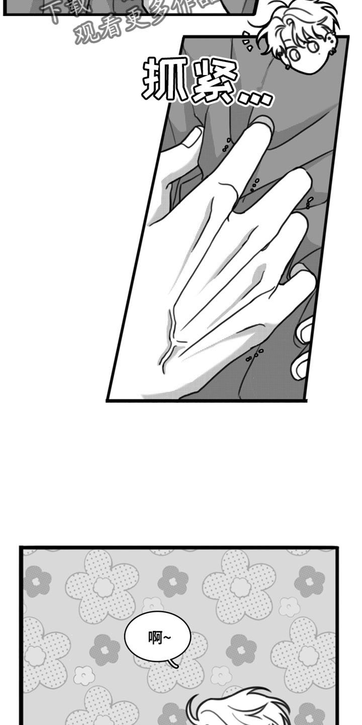第30话 你真可爱 第 18 页
