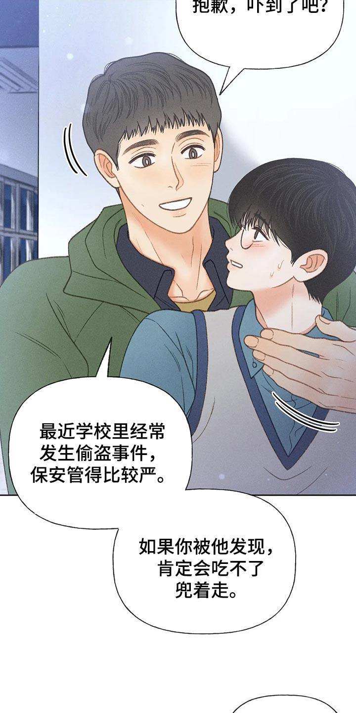 第52话 【第二季】关注 第 5 页