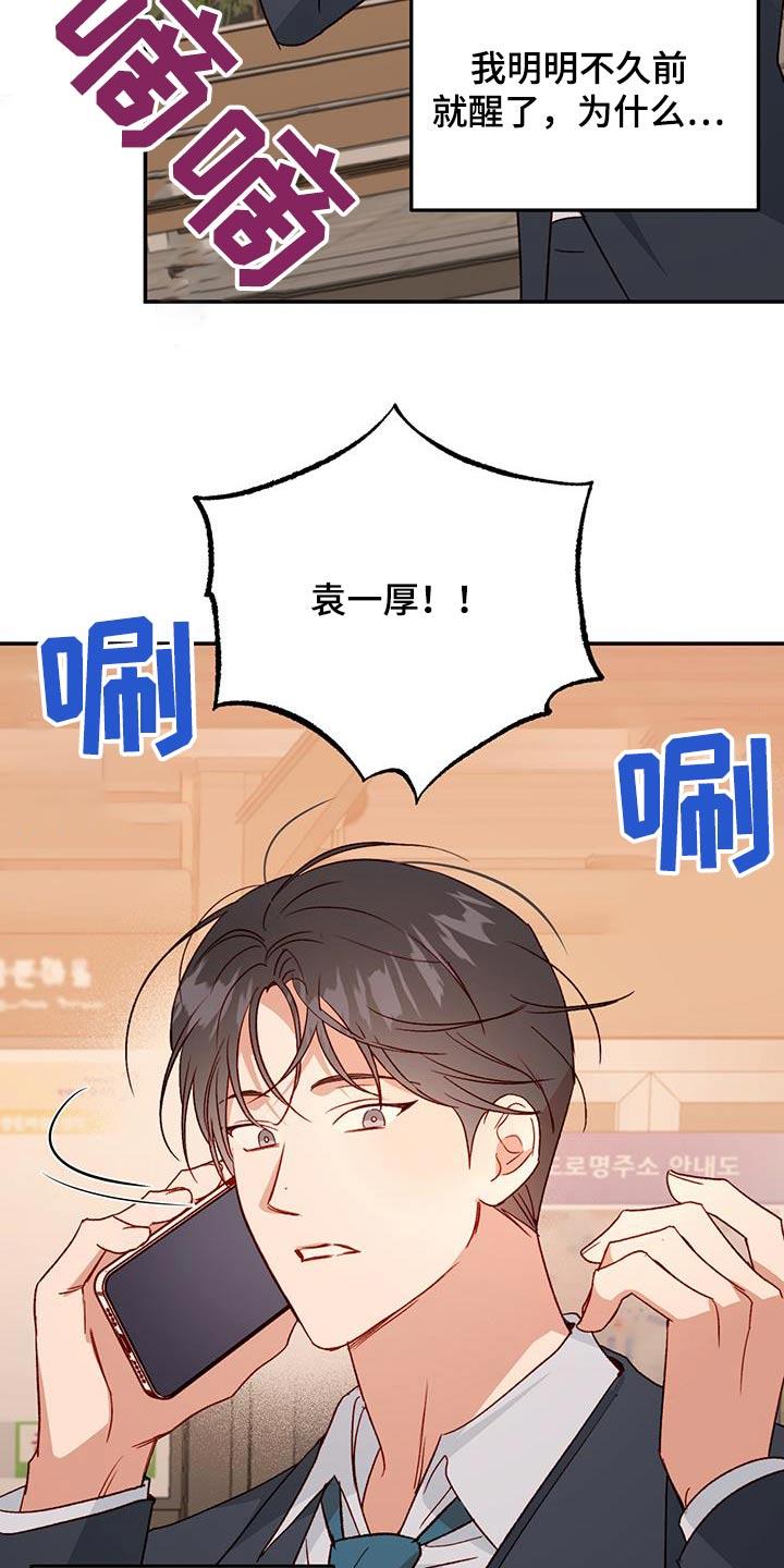 第91话 【第二季】是谁 第 25 页