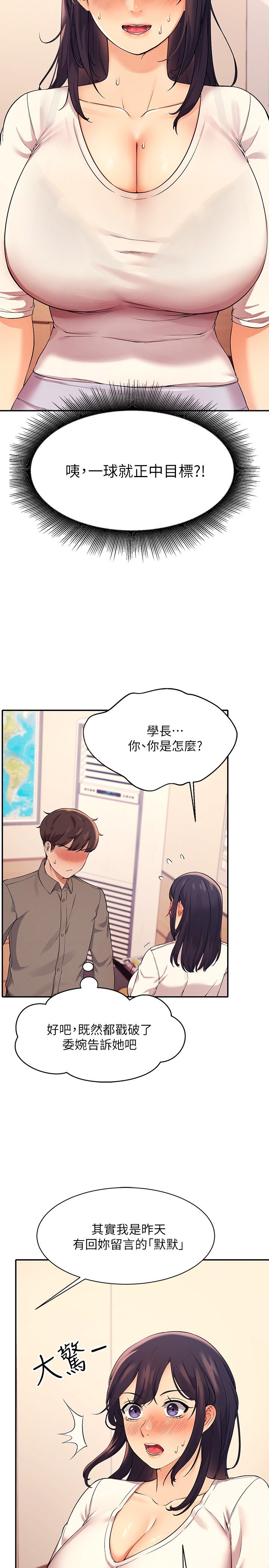 第17话 - 大胆骑上学长! 第 11 页