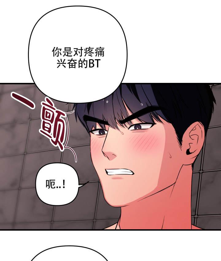 第3话 一石二鸟 第 24 页
