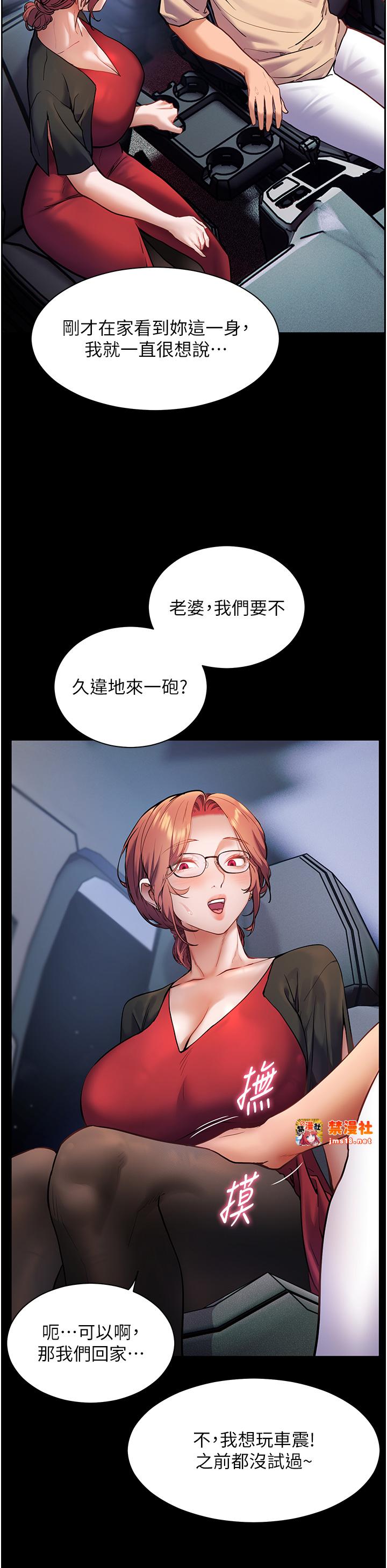 第20话 - 香喷喷的胴体攻势 第 17 页